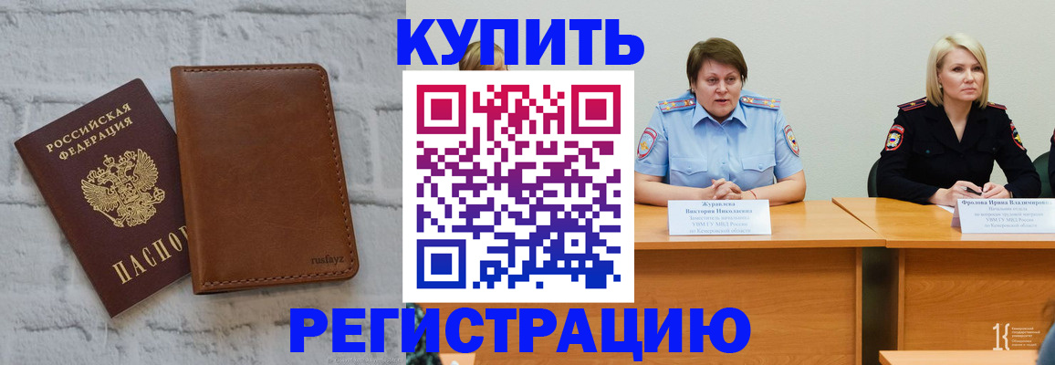 купить прописку в Киржаче